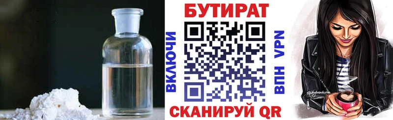 БУТИРАТ BDO  Купить где  Лукоянов 